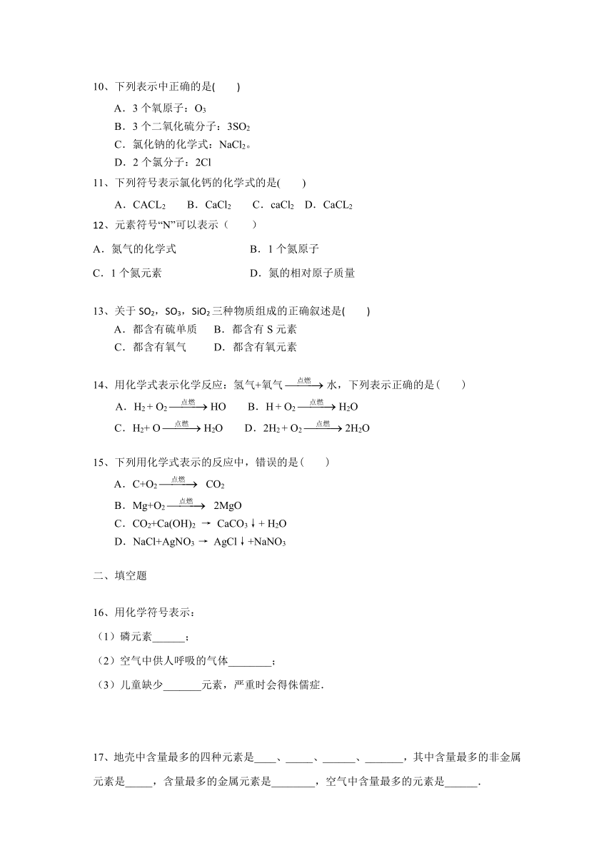 沪教版（上海） 九年级第一学期1.4世界通用的化学语言课后练习题(含答案)