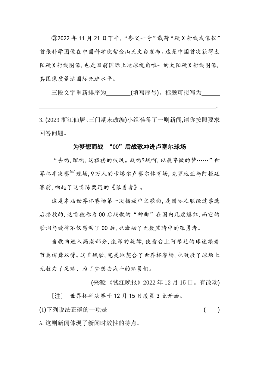 2023年秋统编版语文八年级上册期末复习专项练习(一)新闻热点（含解析）