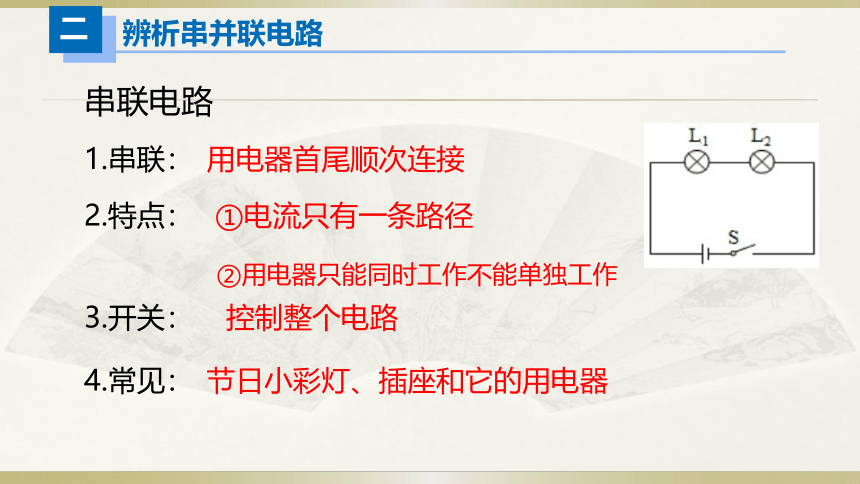 初中物理人教版中考一轮复习课件电路识别(共26张PPT)