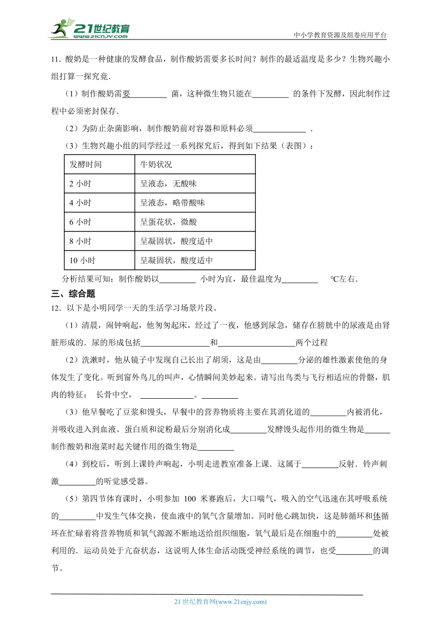 八年级上册5.4.5人类对细菌和真菌的利用一课一练（含解析）