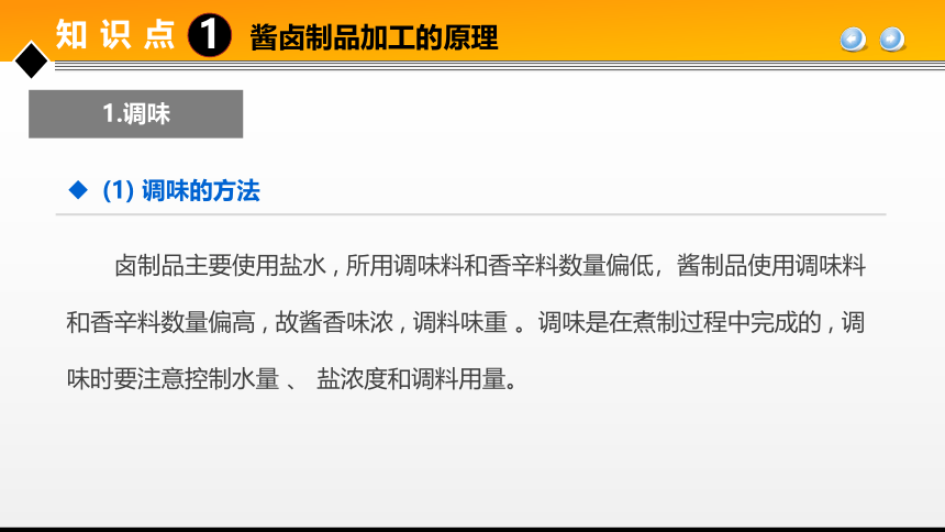 项目３ 任务2酱卤肉制品加工技术 课件(共26张PPT)- 《食品加工技术》同步教学（大连理工版）