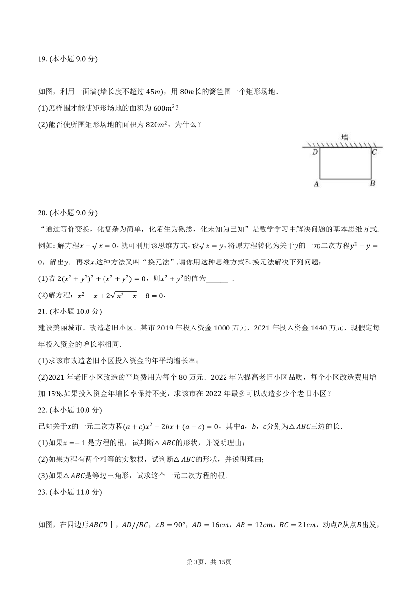 2023-2024学年河南省信阳市固始县桃花坞中学及分校九年级（上）开学数学试卷（含解析）