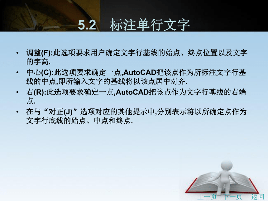 第5章　文字与尺寸标注 课件(共72张PPT)- 《建筑CAD》同步教学（北京理工版·2016）