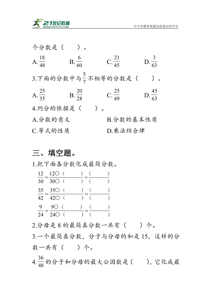 《约分》同步作业（含答案）人教版五年级数学下册