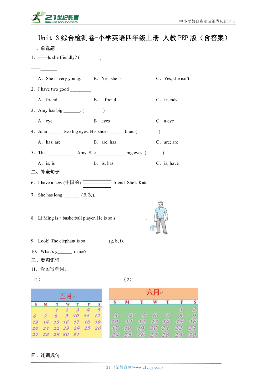Unit 3 综合检测卷-小学英语四年级上册 人教PEP版（含答案）