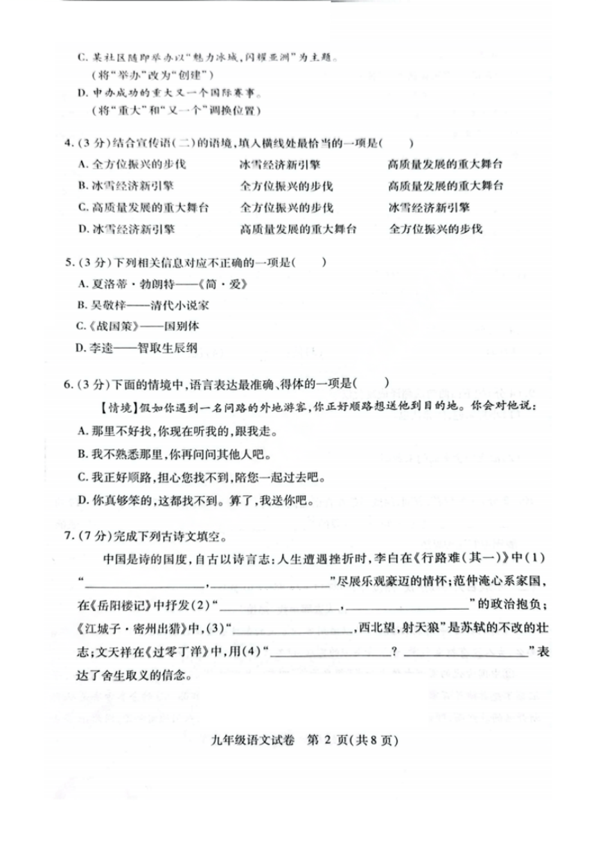 2023-2024学年黑龙江省哈尔滨市南岗区九年级上学期期末语文测试（pdf版含答案）