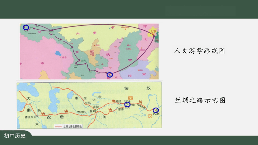 第14课 沟通中外文明的“丝绸之路”  课件（24张PPT）