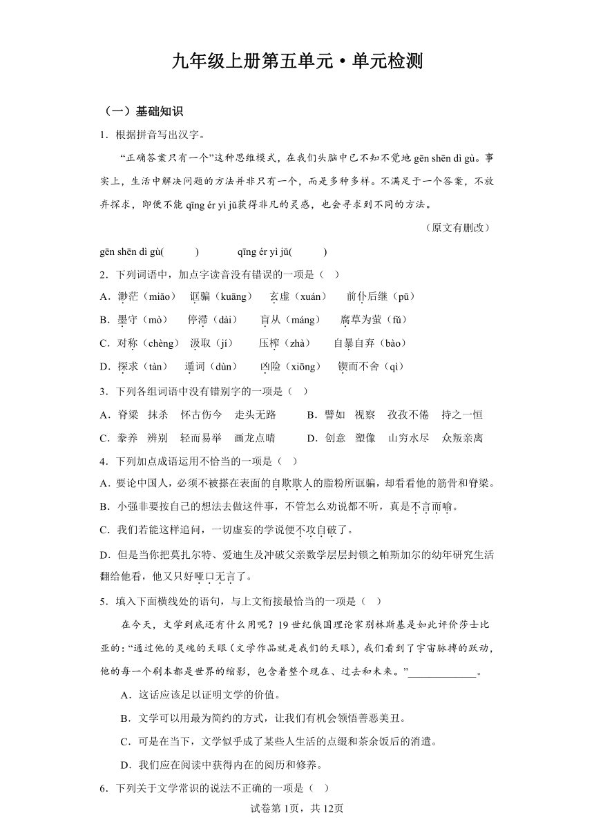 初中语文九年级上册第五单元单元检测（含解析）