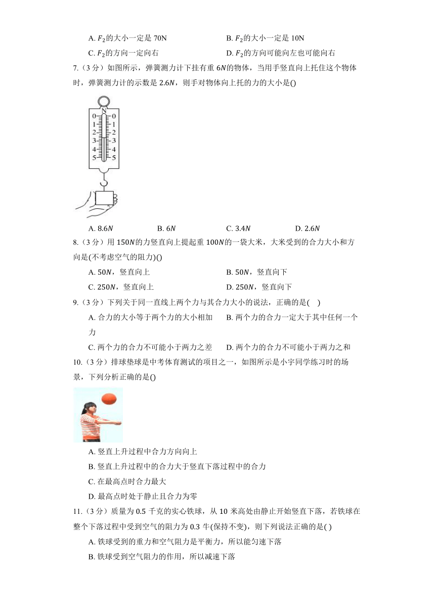 沪科版物理八年级上册《7.2 力的合成》同步练习（含解析）