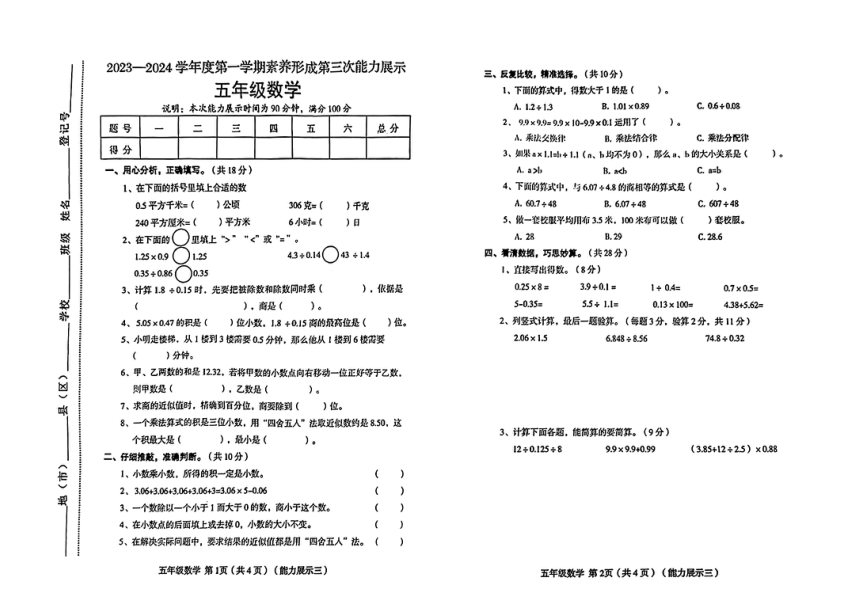 山西省临汾市多校2023-2024学年人教版五年级上学期12月月考数学试卷(图片版 无答案）