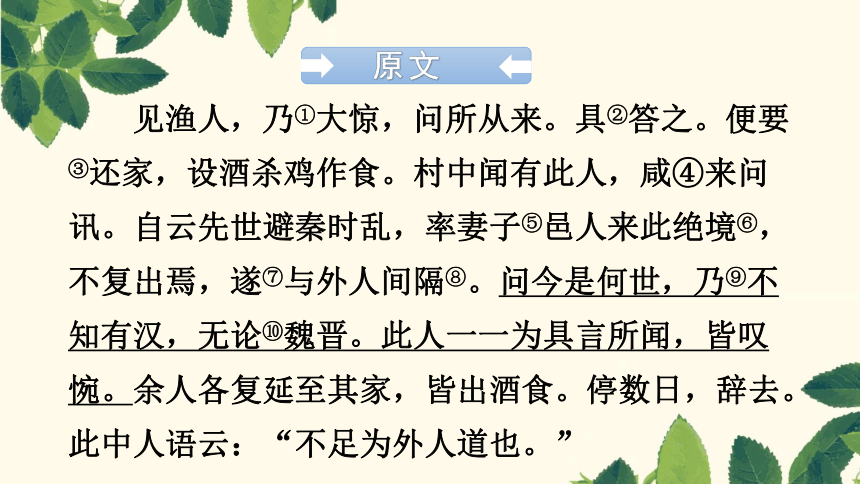 2024年中考语文总复习课件(共100张PPT) 文言文知识清单八年级下册