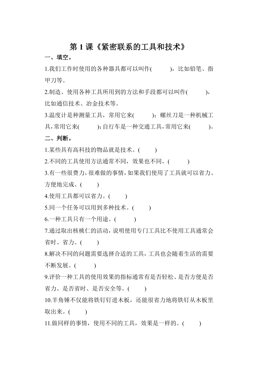 科学教科版六年级上册3.1 紧密联系的工具和技术 同步作业（含答案）