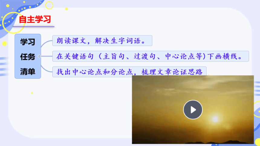 19《怀疑与学问》课件(共20张PPT)（希沃白板专用+PPT图片版+内置视频）