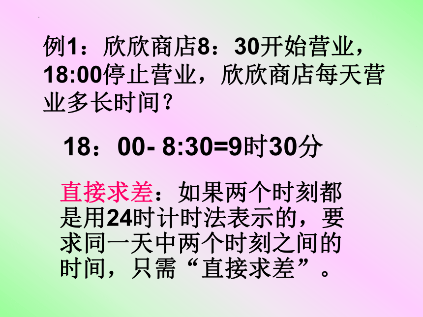 人教版三年级下册数学6 年、月、日> 整理与复习（课件）(共21张PPT)