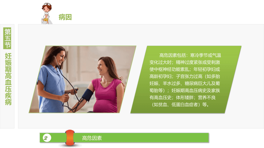 6.5妊娠期高血压疾病 课件(共20张PPT)-《妇产科护理》同步教学（江苏大学出版社）