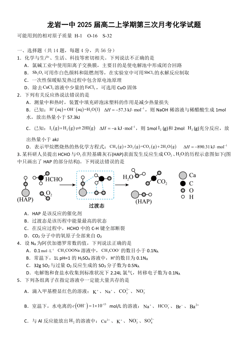 福建省龙岩市重点中学2023-2024学年高二上学期第三次月考化学试题（PDF版含答案）