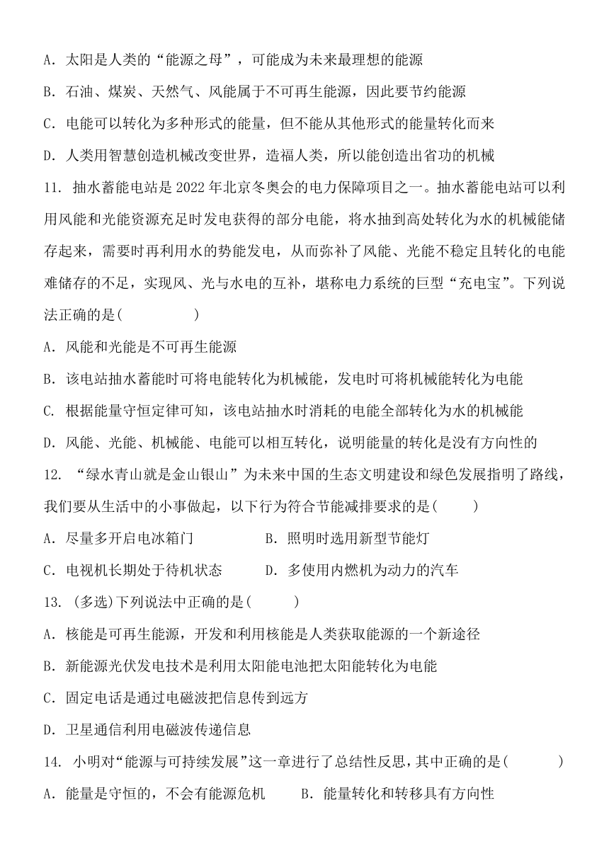 第二十二章能源与可持续发展 单元练习题  （含答案）人教版九年级物理全一册