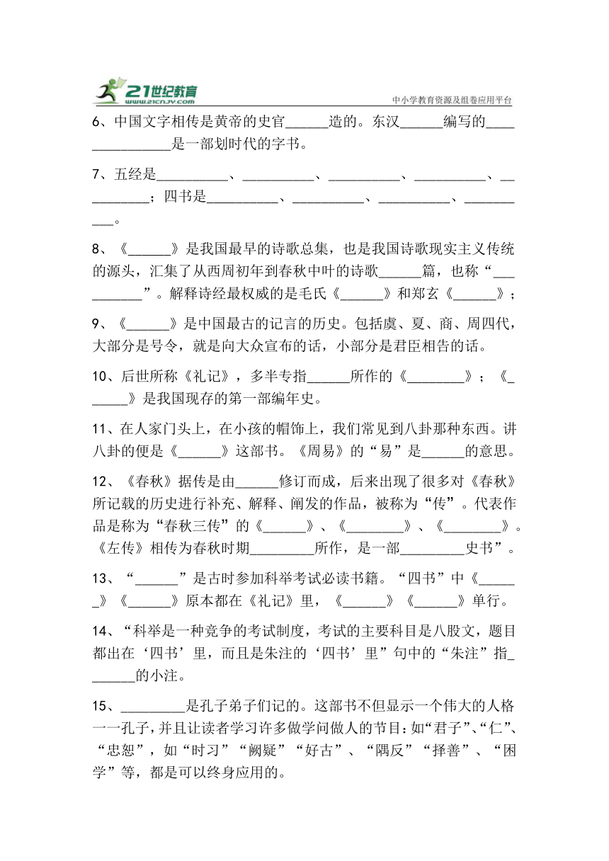 八年级下册 第三单元 名著阅读《经典常谈》必背知识点  练习（含答案）