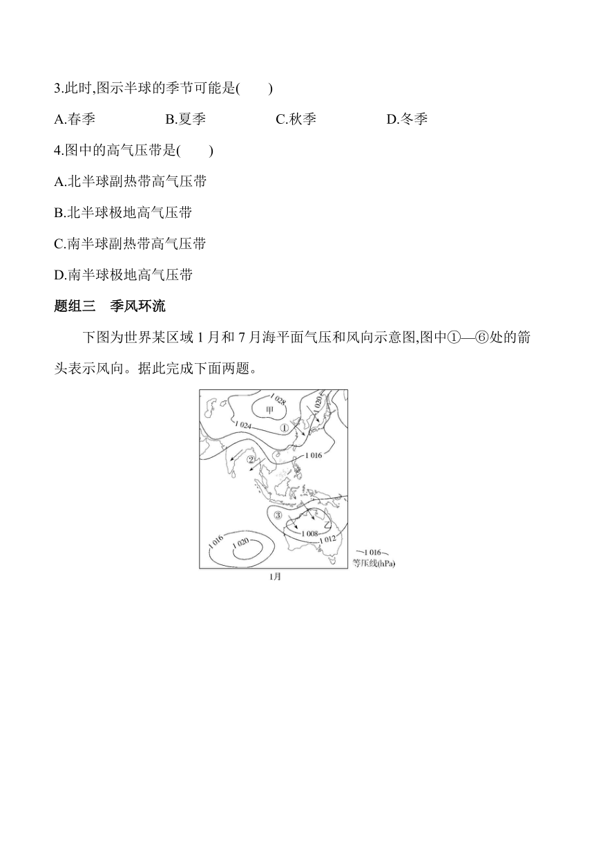 2024湘教版新教材高中地理选择性必修1同步练习--第一节　气压带、风带的形成与移动（含解析）