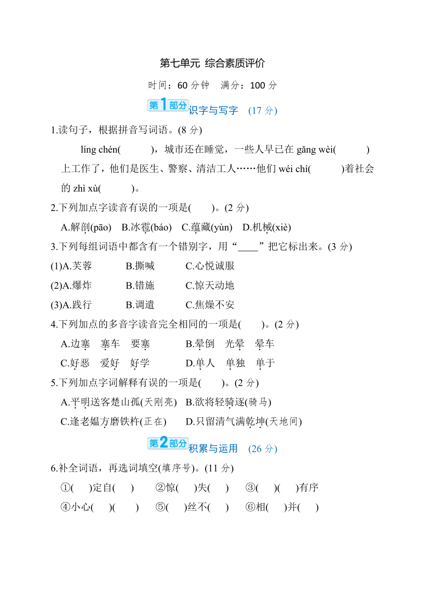 部编版语文四年级下册第七单元  综合素质评价（含答案）