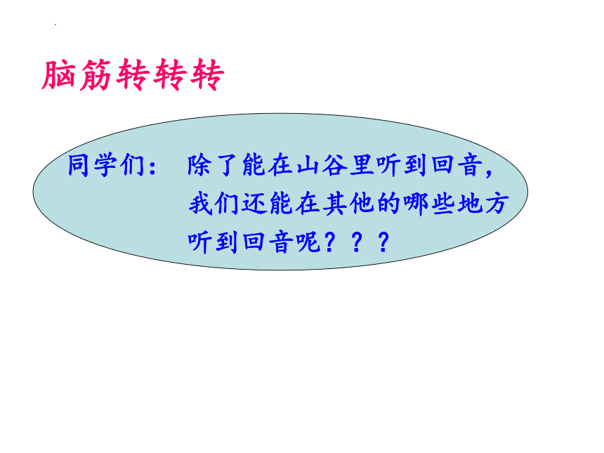 人教版音乐二年级下册第一单元唱歌山谷回音真好听课件(共30张PPT内嵌音频)