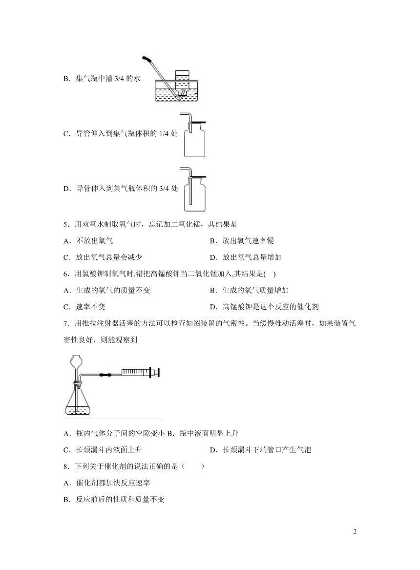 化学人教版九上课后提分练：2.3 制取氧气（含解析）