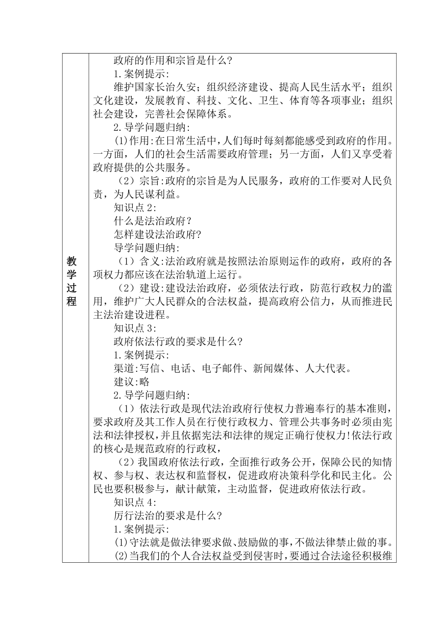 4.2 凝聚法治共识 教案（表格式）