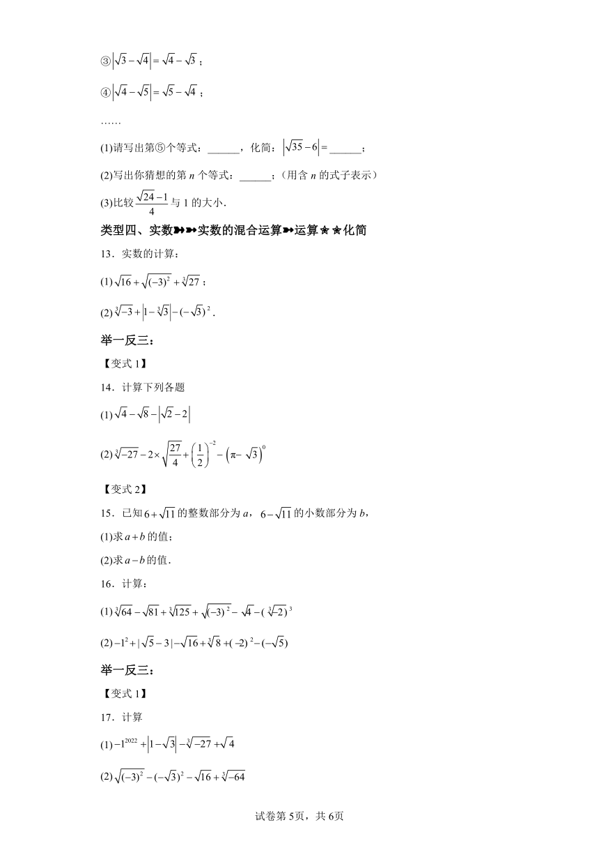 专题6.10实数 全章复习与巩固 知识讲解（含解析）2023-2024学年七年级数学下册人教版专项讲练