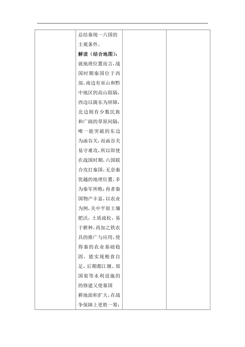 第3课 秦统一多民族封建国家的建立 教案（表格式）高中历史统编版（部编版）必修 中外历史纲要（上）