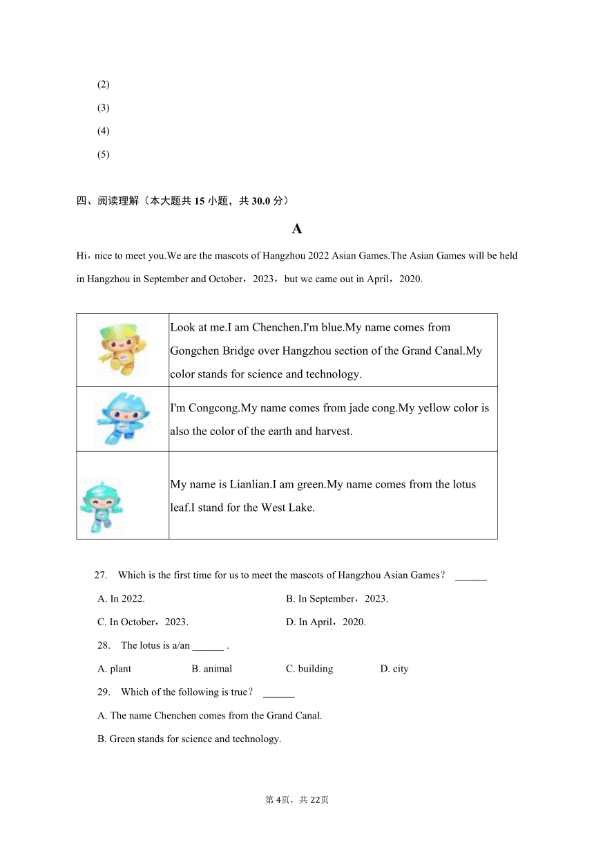 2023-2024学年浙江省台州市椒江区书生中学八年级（上）开学英语试卷（含解析）