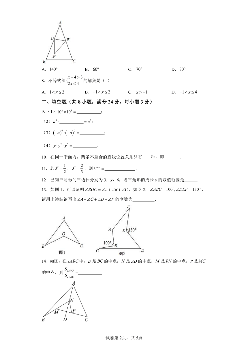 江苏期末模拟预测卷01（含解析）（第7~12章） 数学七年级下册苏科版