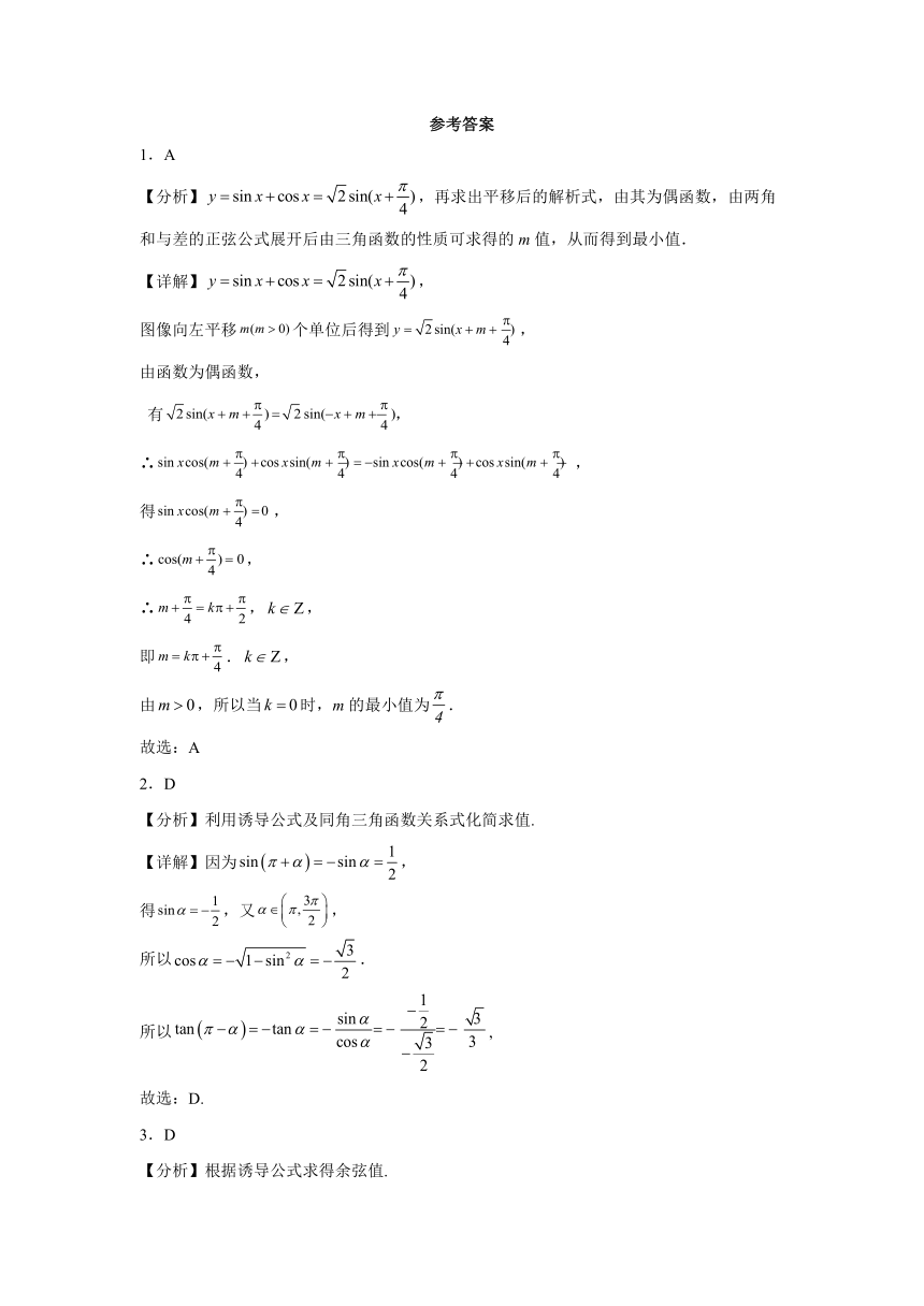 第7章 三角函数 检测卷（含解析）