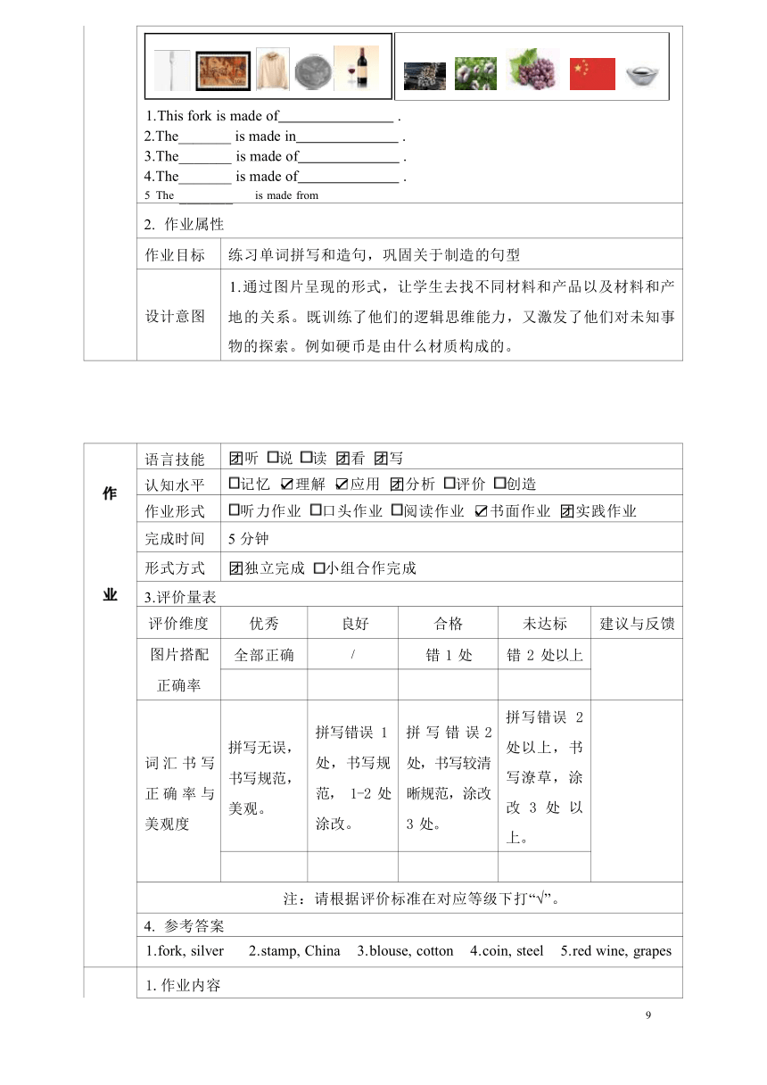 Unit 5 What are the shirts made of单元作业设计（共6课时）人教版英语九年级全册