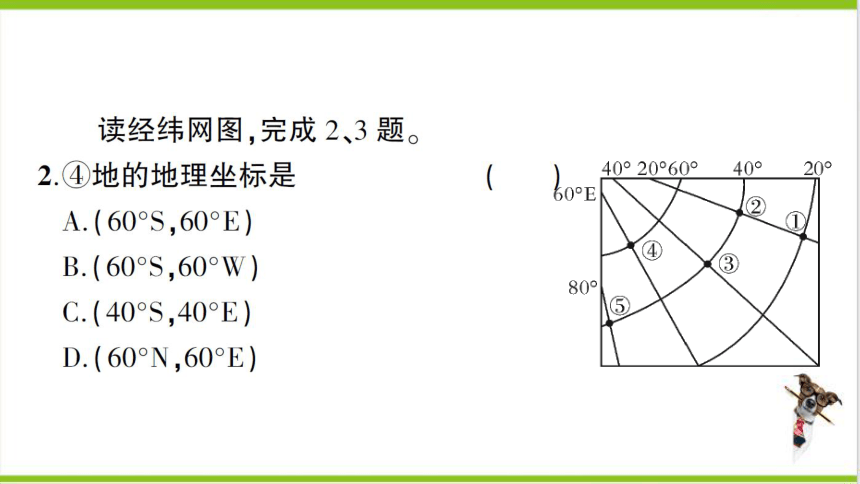 【掌控课堂-同步作业】人教版地理七(上)创优作业-综合训练 期末综合检测卷 (课件版)