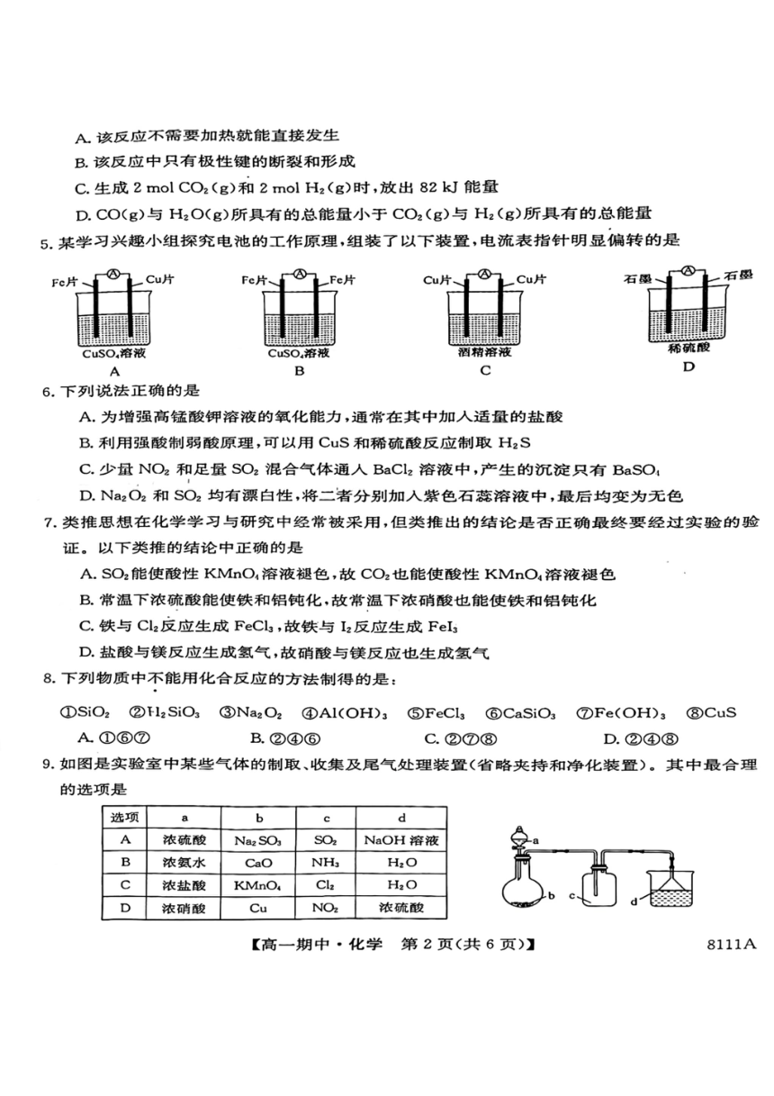 贵州省毕节市威宁县第八中学2022-2023学年高一下学期期中考试化学试题PDF版（无答案）