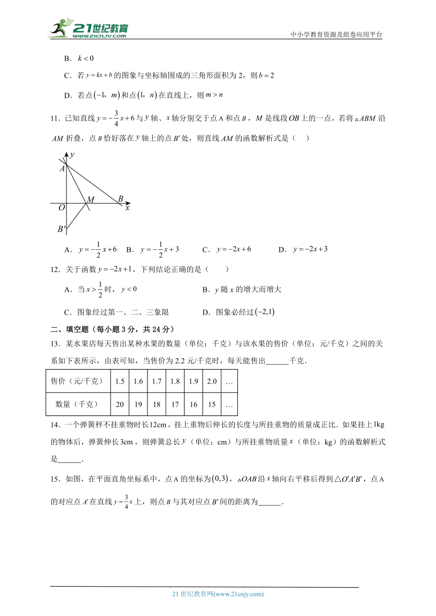 湘教版八下第四章 一次函数单元测试卷（含解析）