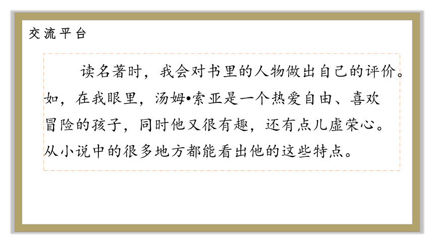 统编版语文六年级下册语文园地二课件(共29张PPT)