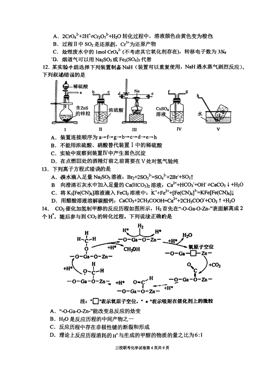 2024届辽宁省大连市高三下学期3月三校联考化学试卷（PDF版含答案）