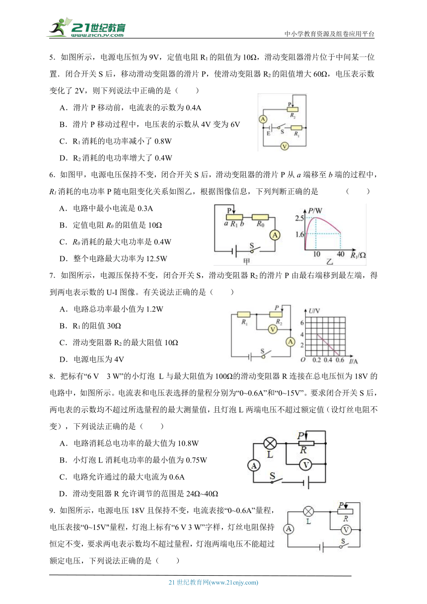 浙教版初三科学讲义电学能力突破（选择题15题）（含答案）