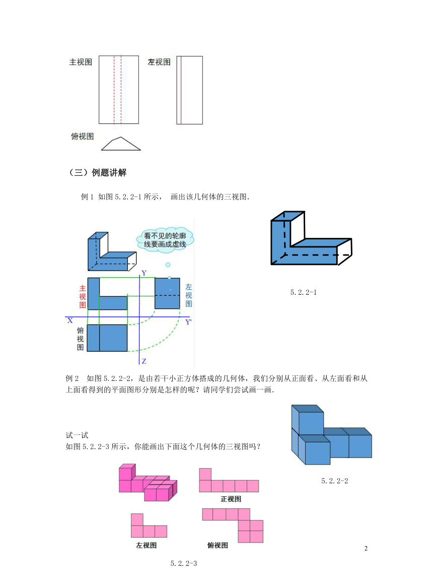 初中数学北师大版九上5.2 第2课时 复杂图形的三视图教案