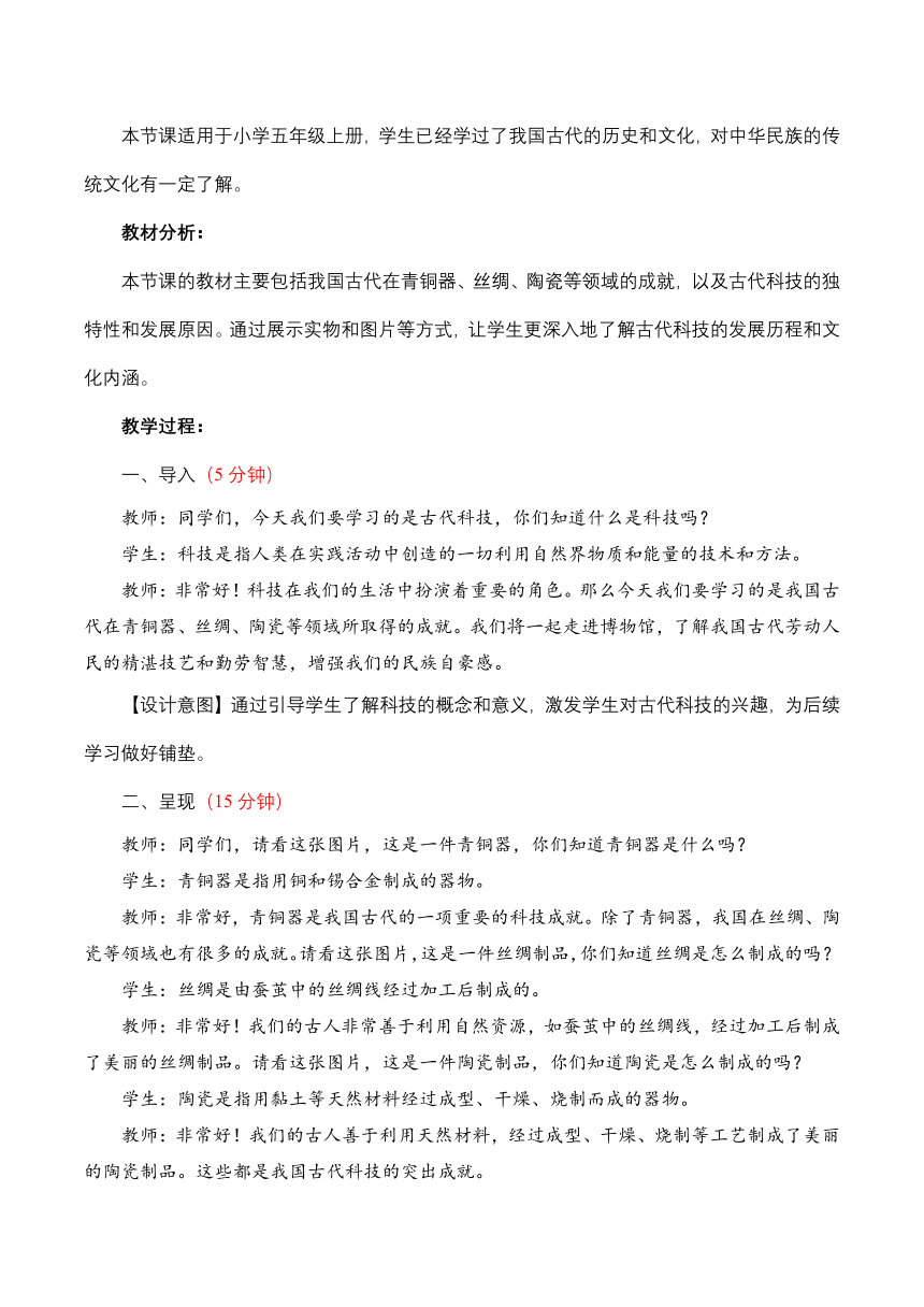 五年级道德与法治上册 4.9《古代科技+耀我中华》第三课时 教学设计