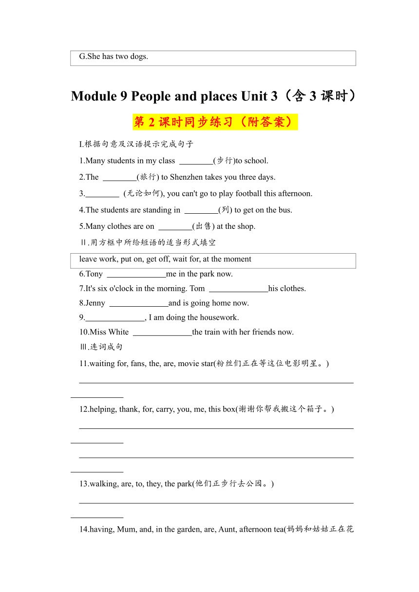 Module 9 People and places 课时练习（3课时，含答案）