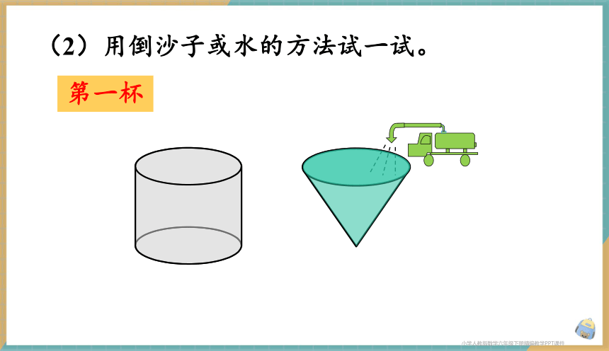 人教版小学数学六年级下册3.6 圆锥的体积 课件（共27张PPT）