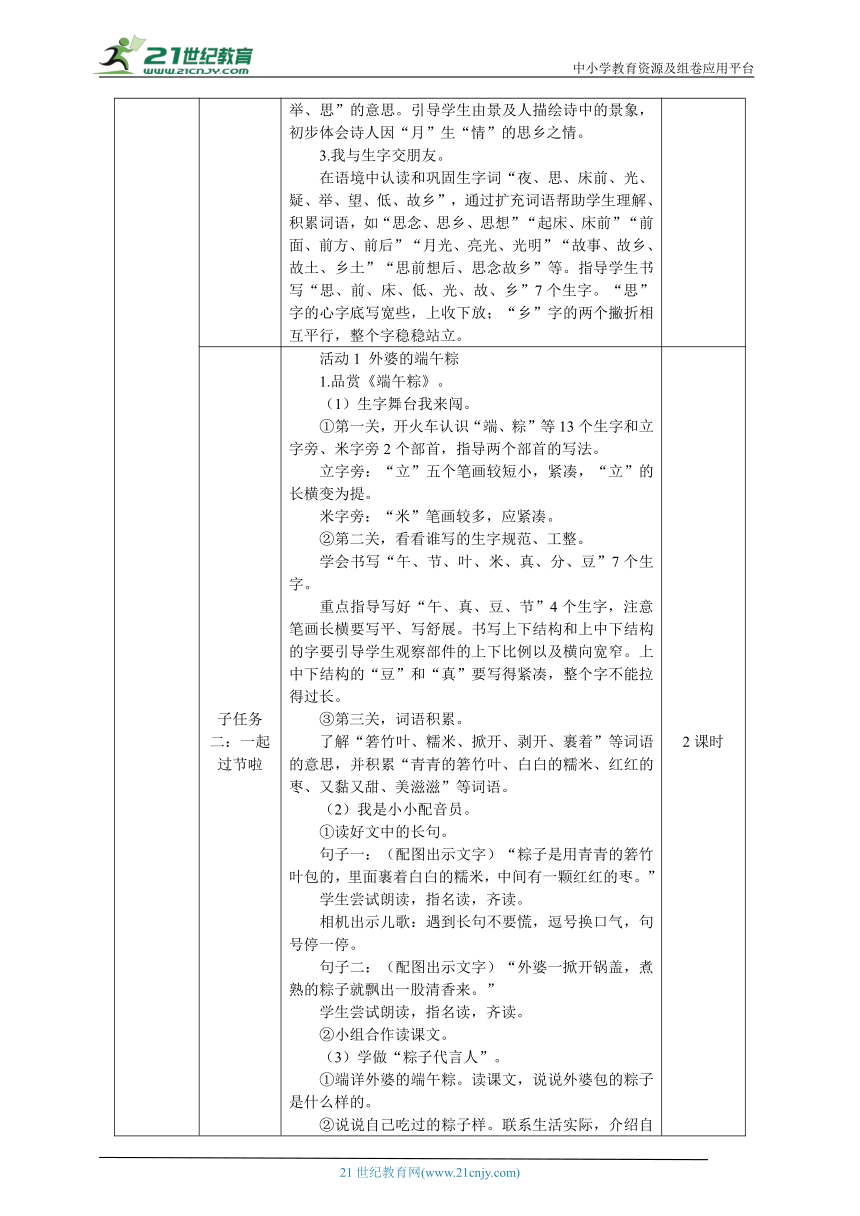 人教统编版（部编版）语文一年级下册第四大单元整体学习任务设计（表格式）