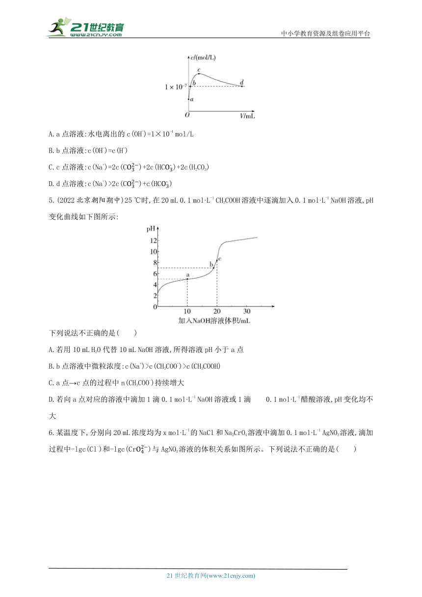 2024苏教版新教材高中化学选择性必修1同步练习--专题3　水溶液中的离子反应题复习提升（含解析）