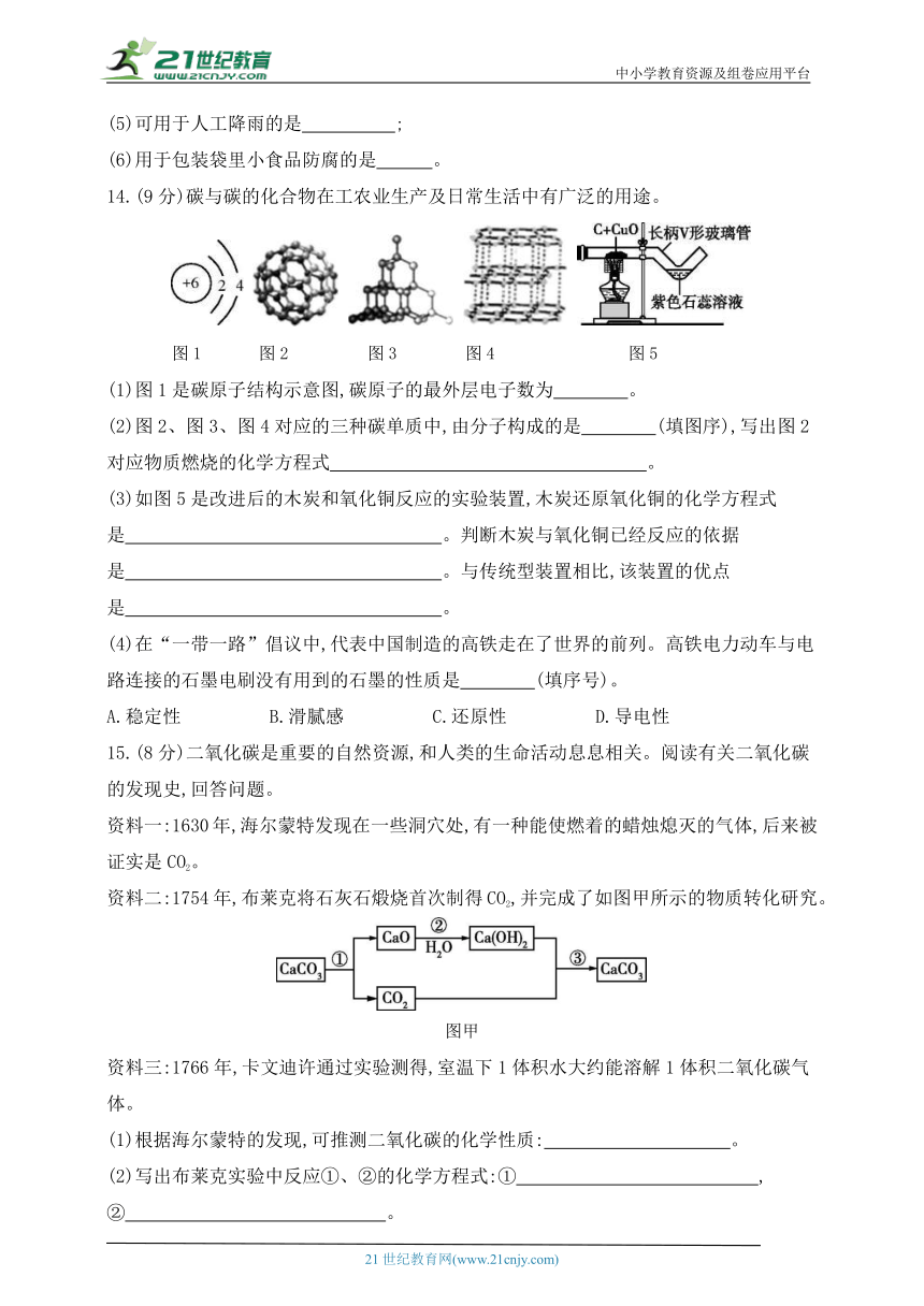 2024人教版九年级化学上学期单元测试卷--第六单元碳和碳的氧化物测试卷(含答案）