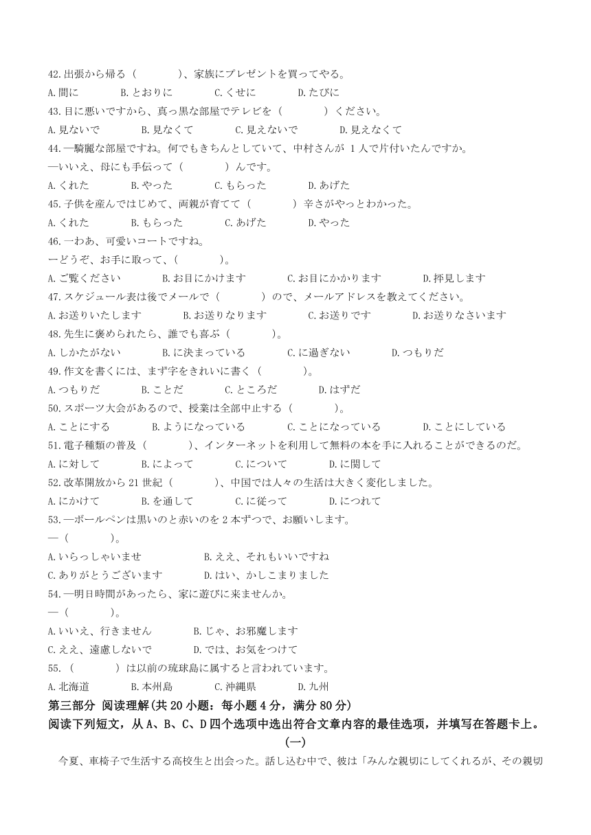 山西省部分学校2023-2024学年高三上学期1月一轮复习期终考试日语试题（含答案）