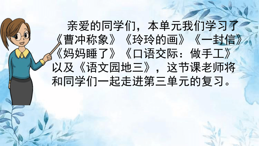 部编版语文二年级上册第三单元复习课件