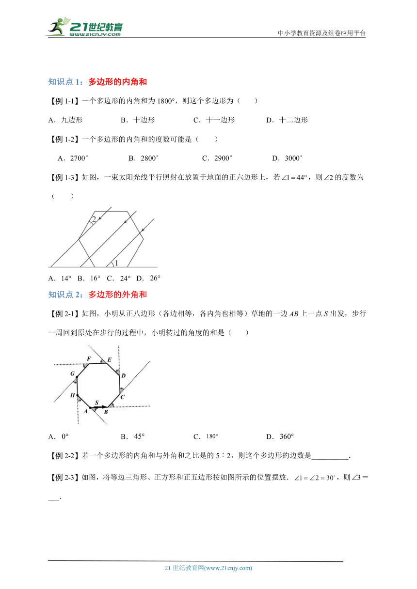 八年级数学上分层优化堂堂清（10）11.3.2 多边形的内角和（含解析）