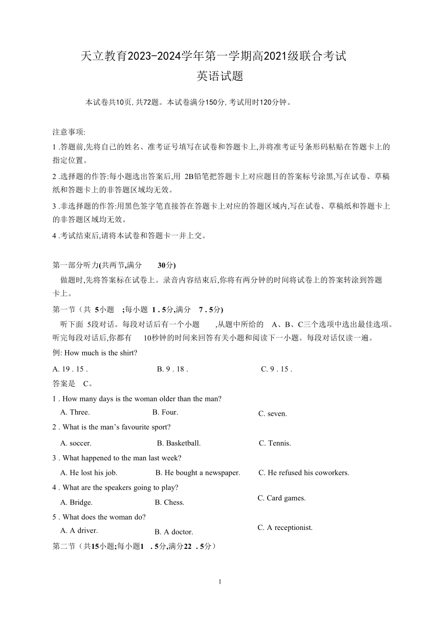 四川省雅安市重点学校2023-2024学年高三上学期入学联合考试英语试题（含答案 无听力音频 含听力原文）